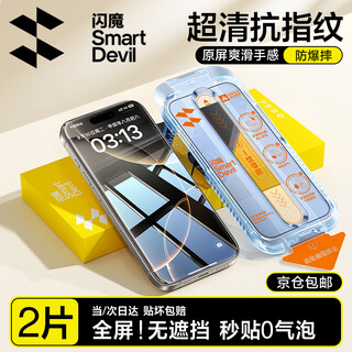 Flash magic is suitable for iphone16promax tempered film, apple 16pro mobile phone film, ultra-clear anti-fingerprint, explosion-proof and drop-proof dust-free cabin earpiece dust-proof full-screen anti-scratch protective film 16promax second-hand sticker丨earthpiece dust-proof 2 sets, damage guarantee