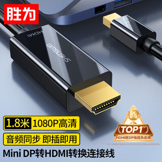 Shengwei mini dp to hdmi conversion cable adapter surface apple mac leadtek graphics card mini dp lightning interface computer to projector extension 1.8 meters mn-3080