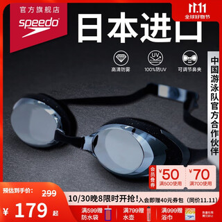 速比涛（Speedo）飞鱼系列精工高清防水防雾泳镜游泳装备男女通用 黑色/烟灰色