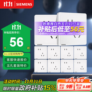 Siemens socket panel set, slanted five-hole 10-piece mass-sale package, 86-type concealed installation, misaligned two or three plugs, elegant white