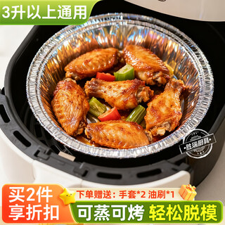 Steel shield air fryer special tinfoil plate home bbq baking aluminum foil plate bowl cake bbq fish turtle powder oven 8 inches 20 pieces *gift