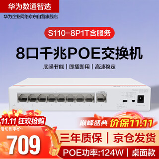 Huawei kunling 8-port full supply layer 2 | gigabit unmanaged poe switch s110-8p1t with service 8-port gigabit power + 1 uplink electrical port network cable splitter