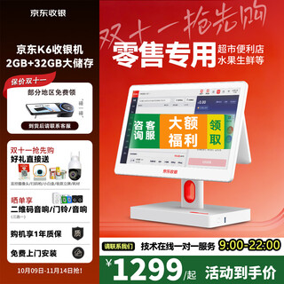 Jingdong cash register k6 cash register retail all-in-one machine convenience store supermarket single screen dual screen cash register integrated cash register stationery store clothing store cash register system dual screen official standard + (comes with code scanner) + receipt machine