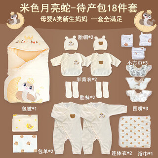 Sleeping northern-nosed snake baby delivery bag baby full set maternity autumn and winter newborn delivery room admission bag quilt single clothing supplies jinsnafu autumn and winter 18-piece set