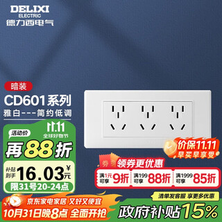Delixi switch socket panel cd601 series 118 three-position five-hole 15-hole socket panel yabai