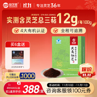 仙芝楼【送礼推荐】四个有机破壁灵芝孢子粉 增强免疫力 营养品 保健品 1盒 60g 【高三萜】免疫革新