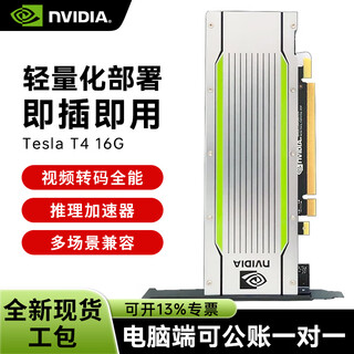 Nvidia tesla t4 16g server-specific gpu deep learning computing acceleration graphics card tesla t4 16g industrial packaging