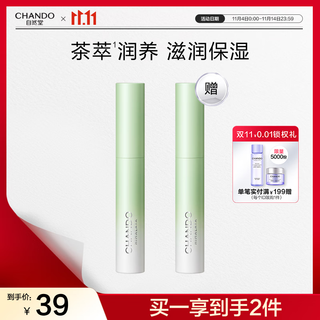 Chando tea extract moisturizing small green tube lip balm 1.8g, moisturizing and moisturizing