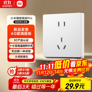 小米（MI）非智能墙壁插座Pro 五孔10A 大间距 白色 AG玻璃面板86型插座面板