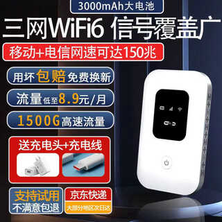 本腾随身WiFi6移动上网宝无线高速便携式充电款免插卡无套路可试用 【顶配版】*16通道大电池