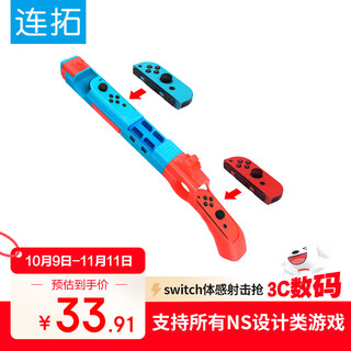 Liantuo switch shooting game gun butt, game handle, ns splatoon 3 handle grip, game gun, game handle shooting gun, somatosensory game peripheral accessories