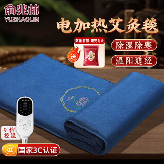 Yu zhaolin moxibustion blanket hot compress bag physiotherapy bag whole body universal heating mugwort moxa velvet cushion hot compress moxibustion electric blanket household