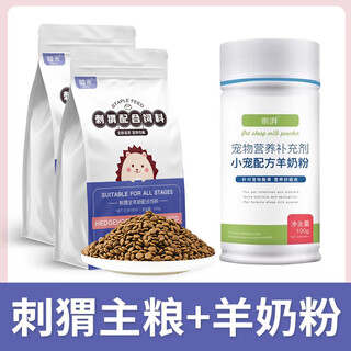Wami hedgehog special staple food full price food for all ages vitamin nutritional food supplies feed pet food snacks 2 bags of hedgehog food + 1 can of goat milk powder 100g