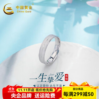China gold (china gold) platinum ring platinum double layer ring couple rings as gifts, girlfriends as gifts, men's rings approximately 5.87g