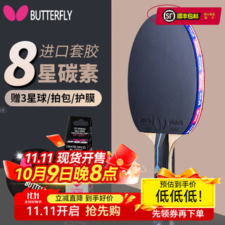 Butterfly table tennis racket 8-star tbc802 aromatic carbon offensive blue sponge double-sided reverse adhesive horizontal racket/long handle