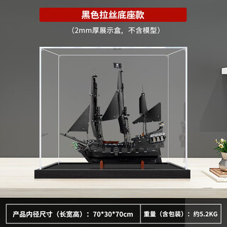 Zhuo shiki is suitable for lego 10365 pirates of the caribbean black pearl dustproof storage box acrylic display box black brushed bottom 2mm