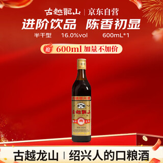 Guyue longshan luokou huadiao five years semi-dry shaoxing rice wine 600ml single bottle