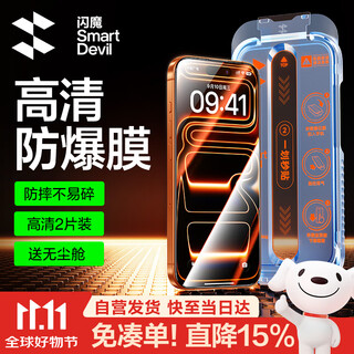 Flash magic is suitable for iphone17promax tempered film apple 17promax mobile phone film full screen hd explosion-proof anti-fall anti-fingerprint smooth feel earpiece dustproof 2 pieces