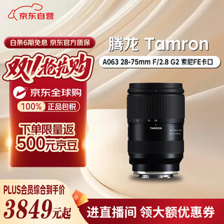Tamron a063s 28-75mm f/2.8 di iii vxd g2 second generation large aperture standard zoom lens mirrorless landscape portrait sony fe mount