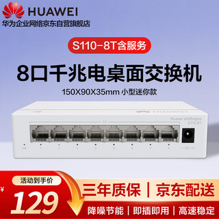 Huawei soho s110-8t with service 8-port gigabit switch switch monitoring network splitter switch small dormitory network splitter