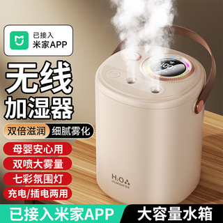 YOUMAKER【支持米家APP】加湿器大容量无线家用宿舍便携迷你卧室床头婴儿小型空气低噪办公室桌面usb车载 【充电款】米白色双喷大雾量丨安全防干烧丨可加自来水