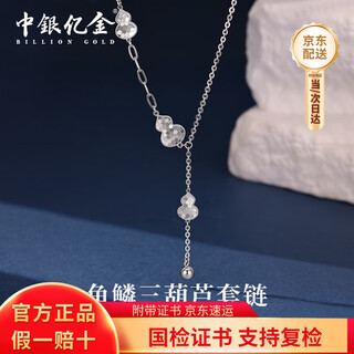 Bank of china yijin pt950 gourd platinum fashion necklace plain chain versatile clavicle set chain birthday and mid-autumn festival gift for girlfriend fish scale three gourd set chain weighing about 5.4g