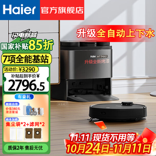 Haier sweeping robot jh69 boka gray high suction sweeping and mopping integrated fully automatic washing mop electrolyzed water sterilization disposable rag sweeping, mopping, washing and drying four-in-one floor scrubber automatic water up and down version h11max boca gray + total 3 cleaning sets