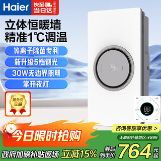 Haier full screen thermal energy ring air heater bath heater lighting and exhaust integrated ceiling 300x600 bathroom heater s360l