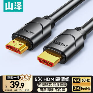 Shanze hdmi cable 4k digital high-definition cable 5 meters video cable engineering grade huawei xiaomi notebook projector computer tv monitor data connection cable 50sh8