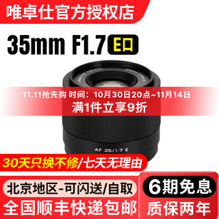 Viltrox 25/35/56mm f1.7 large aperture autofocus lens is suitable for sony e fuji x nikon z-mount mirrorless camera portrait photography lens af 35/1.7 e (sony e mount) official standard