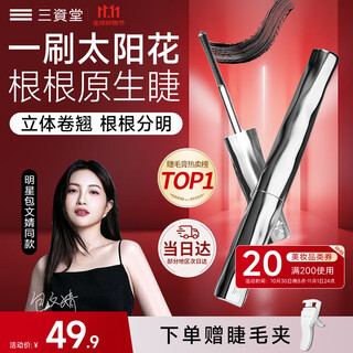 Sanzitang mascara natural curl, long and styling eyelash primer, upgraded small waist, sweatproof, waterproof, smudge-proof and long-lasting