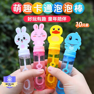 马丁兄弟泡泡棒儿童手持吹泡泡户外玩具泡泡玩具男女孩【10个装】