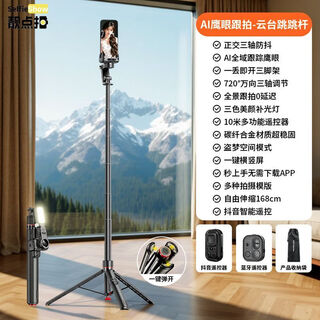 Selfieshow smart gimbal stabilizer mobile phone handheld selfie stick anti-shake automatic 360-degree rotation follow-up artifact orthogonal design + jump stick ai follow-up + no app required anti-shake recommendation orthogonal three-axis ai panoramic follow-up + douyin remote control