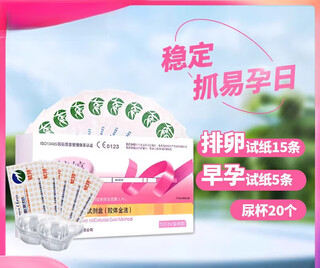 Yuting ovulation test paper to test ovulation, high-precision pregnancy preparation test ovulation paper, early pregnancy test paper, semi-quantitative js good pregnancy gift box, 30 ovulation strips + 2 ovulation pens + 10 early pregnancy strips + urine