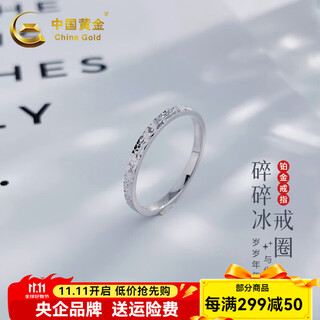 China gold (china gold) platinum ring pt950 solid solid mouth broken ice ring as a birthday gift for my girlfriend and wife, 18 rings, about 2.7g