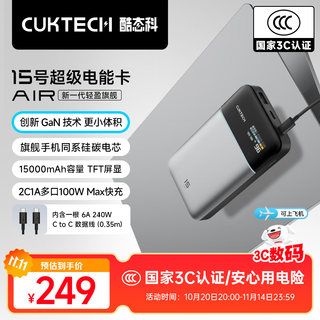 Cuktech no. 15 air power bank, thin and portable 15000 mah mobile power supply, multi-port 100w high power fast charging, suitable for apple, xiaomi and huawei notebooks 15air power card | thin and portable