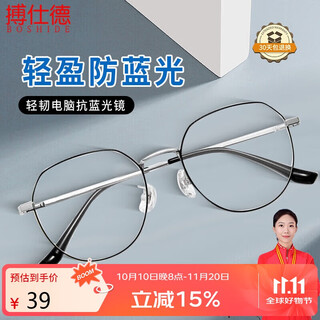 Boshide anti-blue light glasses, radiation protection glasses, myopia glasses, goggles, plain glasses, black and silver frames