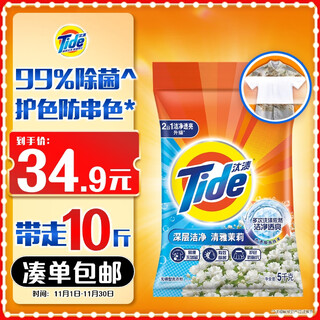 Tide clean translucent laundry powder jasmine 10jin jin equals 0.5kg, powerful stain remover, large bag wholesale non-soap powder family pack