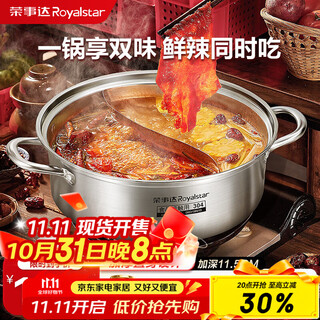 Royalstar yuanyang pot hot pot special pot 304 stainless steel pot soup pot gas stove induction cooker universal 32cm