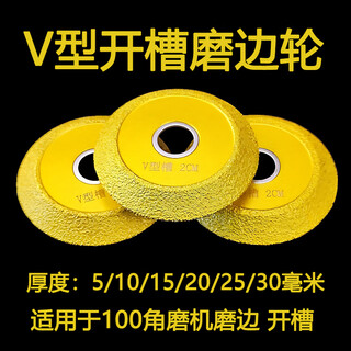 Wen yijia v-shaped groove stone cement concrete crack anti-slip groove edge grinding wheel diamond cutting disc grinding 50 pieces v-shaped groove thickness 20
