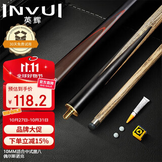 Yinghui (invui) chinese-style black eight small head cue 16-color table cue split double-section british snooker cue g-01