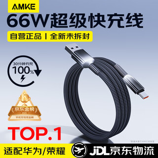 Amke charging cable 66w data cable type-c super fast charging 6a mobile phone flash charging car adapter apple 15/16 iphone huawei iqoo honor oppo one plus vivo