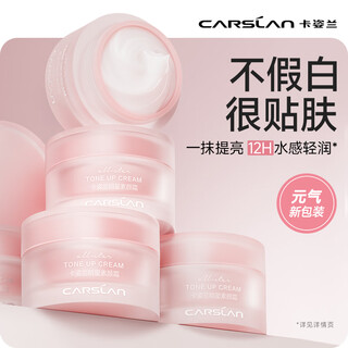 卡姿兰（Carslan）明星素颜霜懒人面霜妆前补水保湿提亮遮瑕裸妆#新包装50g生日礼物