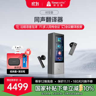 Space-time pot x1 simultaneous translation headset multi-person conference real-time smart headset multi-language dialogue offline translator overseas translation simultaneous interpreter