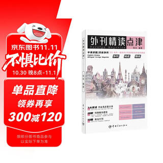 【自营】外刊精读点津 考研英语、四六级、专四专八、MTI、CATTI、IELTS、TOEFL等