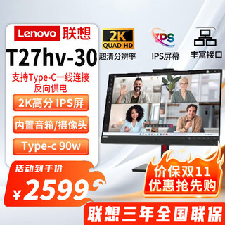 Lenovo t27hv-30 27-inch 2k ultra-clear screen, native blue light filter, supports daisy chain, supports type-c first-line connection, reverse power supply, with camera (requires plugging in type-c cable) hdmi+dp interface