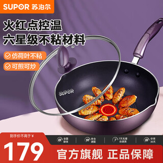 Supor fire red spot wok non-stick frying pan frying pan kitchen wok induction cooker gas universal pj28r4- 28cm