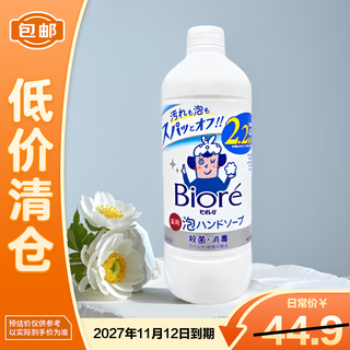 Kao (kao) hand sanitizer refill 430ml light fragrance bubble hand sanitizer for infants and young children antibacterial final clearance