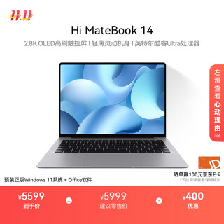 WIKO Hi MateBook 14 酷睿Ultra 华为 智选笔记本电脑 Ultra 5 16GB 1TB 深空灰