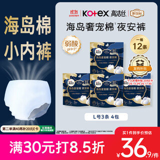 Kotex nearly 0 allergy sea island cotton night pants l size 12 pants 100-140 jin jin equals 0.5 kg pants type auntie sleeping pants self-operated